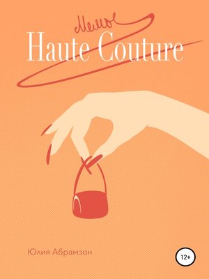 cover image of Мемы Haute Couture